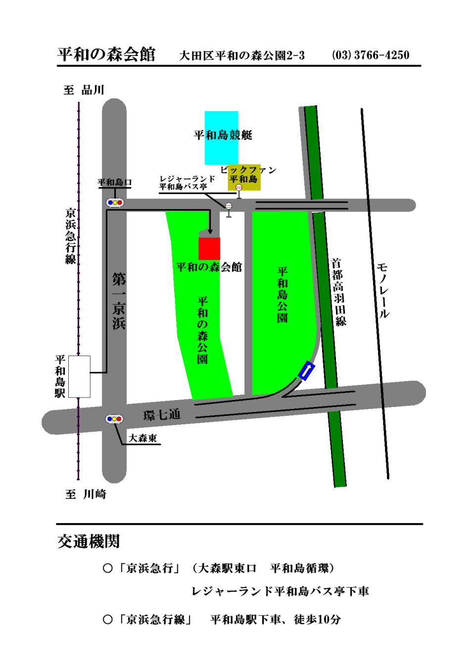 平和の森会館　アクセスマップ